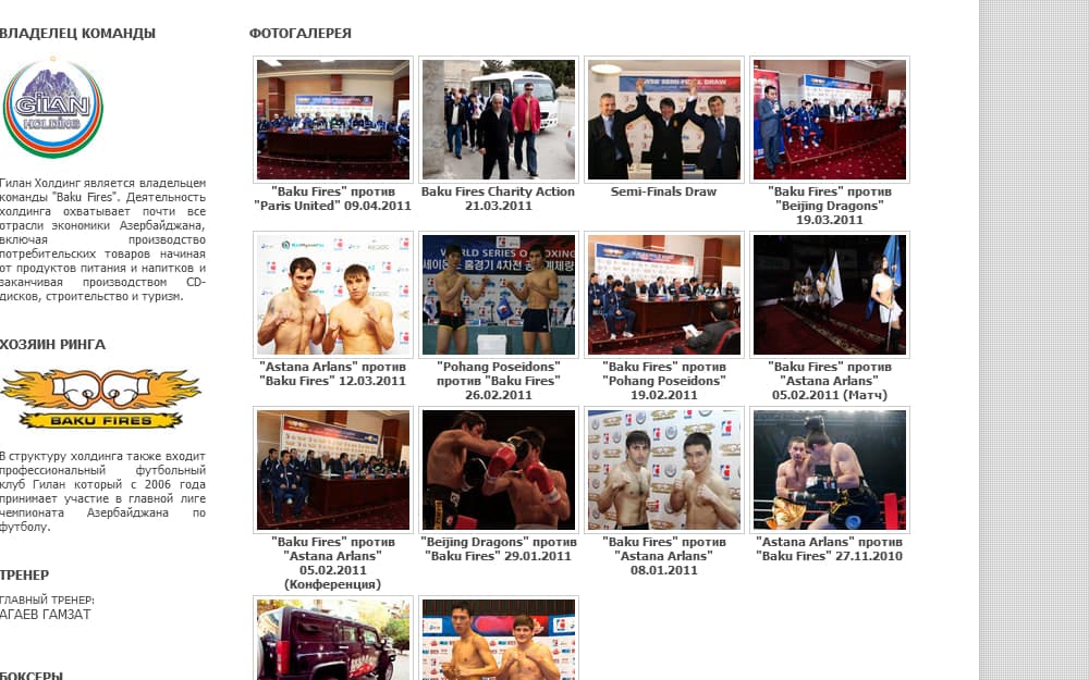 The photo gallery of the team site, with an album for each fight and event.